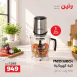 Raneen offers Saturday 3 October 2026 Electrical appliances offers - Page 5