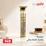 Raneen offers Saturday 3 October 2026 Electrical appliances offers - Page 22