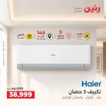 Raneen offers Saturday 3 October 2026 Electrical appliances offers - Page 6