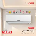Raneen offers Saturday 3 October 2026 Electrical appliances offers - Page 8