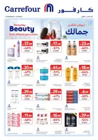عروض كارفور الإمارات من ٢٩ سبتمبر حتى ٨ أكتوبر ٢٠٢٦ عروض تعكس جمالك - صفحة 1