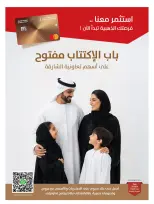 عروض ليبتس هايبر ماركت الإمارات من ١ حتى ١١ أكتوبر ٢٠٢٦ عروض لعالمنا الجميل - صفحة 37