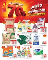 عروض ايه ماركت السعودية من ١٧ حتى ٢٣ ربيع الآخر ١٤٤٨ هـ (٣٠ سبتمبر إلى ٦ أكتوبر ٢٠٢٦) الأكبر والأوفر - صفحة 1