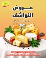 عروض الراية ماركت السعودية من ١٧ حتى ٢٣ ربيع الآخر ١٤٤٨ هـ (٣٠ سبتمبر إلى ٦ أكتوبر ٢٠٢٦) عروض النواشف - صفحة 1