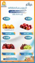 Omariya co-op offers Sunday 4 October 2026 Vegetable and fruit offers - Page 5