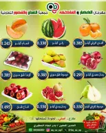عروض جمعية العدان والقصور التعاونية الكويت الأحد ٤ أكتوبر ٢٠٢٦ مهرجان الخضار والفواكه - صفحة 5