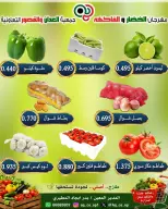 عروض جمعية العدان والقصور التعاونية الكويت الأحد ٤ أكتوبر ٢٠٢٦ مهرجان الخضار والفواكه - صفحة 4