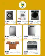 عروض جمعية بيان التعاونية الكويت من ٣ حتى ٧ أكتوبر ٢٠٢٦ عروض الإلكترونيات - صفحة 3