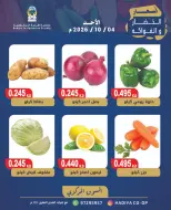 Hadiya co-op Kuwait offers Sunday 4 October 2026 Vegetable and fruit offer - Page 4