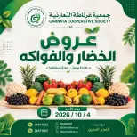 عروض جمعية غرناطة التعاونية الكويت الأحد ٤ أكتوبر ٢٠٢٦ عروض الخضار والفواكه - صفحة 1