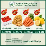 عروض جمعية غرناطة التعاونية الكويت الأحد ٤ أكتوبر ٢٠٢٦ عروض الخضار والفواكه - صفحة 4