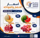 عروض جمعية الصباحية التعاونية الأحد ٤ أكتوبر ٢٠٢٦ عروض الخضار والفواكه - صفحة 9