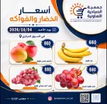 عروض جمعية الصباحية التعاونية الأحد ٤ أكتوبر ٢٠٢٦ عروض الخضار والفواكه - صفحة 8