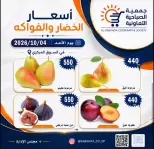عروض جمعية الصباحية التعاونية الأحد ٤ أكتوبر ٢٠٢٦ عروض الخضار والفواكه - صفحة 6