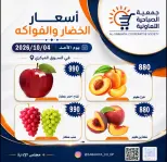 عروض جمعية الصباحية التعاونية الأحد ٤ أكتوبر ٢٠٢٦ عروض الخضار والفواكه - صفحة 5