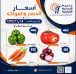 عروض جمعية الصباحية التعاونية الأحد ٤ أكتوبر ٢٠٢٦ عروض الخضار والفواكه - صفحة 12