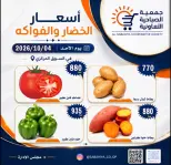عروض جمعية الصباحية التعاونية الأحد ٤ أكتوبر ٢٠٢٦ عروض الخضار والفواكه - صفحة 11