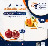 عروض جمعية الصباحية التعاونية الأحد ٤ أكتوبر ٢٠٢٦ عروض الخضار والفواكه - صفحة 3