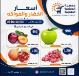 عروض جمعية الصباحية التعاونية الأحد ٤ أكتوبر ٢٠٢٦ عروض الخضار والفواكه - صفحة 2