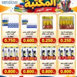 عروض جمعية السلام التعاونية من ٣ حتى ٨ أكتوبر ٢٠٢٦ عروض فرع المكتبة - صفحة 2