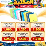 عروض جمعية السلام التعاونية من ٣ حتى ٨ أكتوبر ٢٠٢٦ عروض فرع المكتبة - صفحة 5