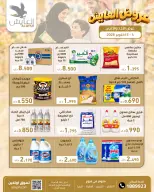 عروض سوق العايش المركزى الكويت من ٤ حتى ٥ أكتوبر ٢٠٢٦ عروض الأحد والأثنين - صفحة 1