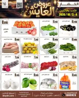 عروض سوق العايش المركزى الكويت من ٤ حتى ٥ أكتوبر ٢٠٢٦ عروض الأحد والأثنين - صفحة 3