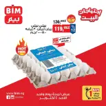 عروض بيم ماركت مصر الأحد ٤ أكتوبر ٢٠٢٦ عروض البيض - صفحة 3