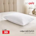 عروض رنين من ٤ حتى ٥ أكتوبر ٢٠٢٦ عروض المفروشات والستائر - صفحة 4