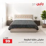 عروض رنين من ٤ حتى ٥ أكتوبر ٢٠٢٦ عروض المفروشات والستائر - صفحة 35