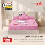 عروض رنين الأحد ٤ أكتوبر ٢٠٢٦ عرض الساعة - صفحة 17