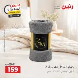 عروض رنين الأحد ٤ أكتوبر ٢٠٢٦ عرض الساعة - صفحة 16