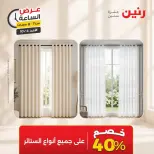 عروض رنين الأحد ٤ أكتوبر ٢٠٢٦ عرض الساعة - صفحة 24