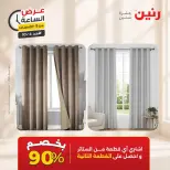 عروض رنين الأحد ٤ أكتوبر ٢٠٢٦ عرض الساعة - صفحة 39