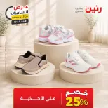 عروض رنين الأحد ٤ أكتوبر ٢٠٢٦ عرض الساعة - صفحة 6