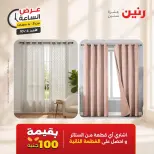 عروض رنين الأحد ٤ أكتوبر ٢٠٢٦ عرض الساعة - صفحة 7