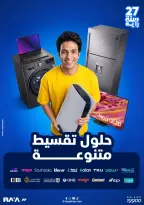عروض راية شوب مصر من ٢ حتى ٨ أكتوبر ٢٠٢٦ عروض الذكري السنوية - صفحة 23