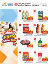 عروض مركز سلطان البحرين من ٤ حتى ١٣ أكتوبر ٢٠٢٦ صفقات أكتوبر - صفحة 1