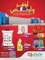 عروض لولو بفرع حفر الباطن من ٢١ حتى ٢٧ ربيع الآخر ١٤٤٨ هـ (٤ إلى ١٠ أكتوبر ٢٠٢٦) عروض أوفر وأرخص - صفحة 1