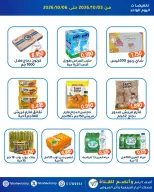 عروض جمعية الفحيحيل التعاونية الكويت من ٥ حتى ٦ أكتوبر ٢٠٢٦ تخفيضات اليوم الواحد - صفحة 2