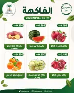 Fahaheel co-op Kuwait offers from 5 to 6 October 2026 Vegetable and fruit offer - Page 2