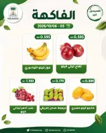 Fahaheel co-op Kuwait offers from 5 to 6 October 2026 Vegetable and fruit offer - Page 1