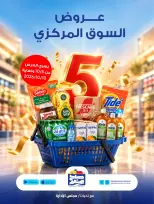 Ofertas de Cooperativa Sabah Al Salem de 5 a 10 octubre 2026 Ofertas del Mercado Central - Página 1