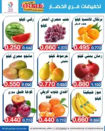 عروض جمعية اليرموك التعاونية الاثنين ٥ أكتوبر ٢٠٢٦ تخفيضات الخضار والفواكه - صفحة 2