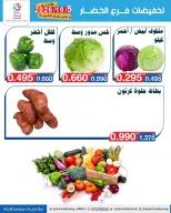 عروض جمعية اليرموك التعاونية الاثنين ٥ أكتوبر ٢٠٢٦ تخفيضات الخضار والفواكه - صفحة 4