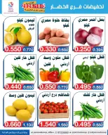 عروض جمعية اليرموك التعاونية الاثنين ٥ أكتوبر ٢٠٢٦ تخفيضات الخضار والفواكه - صفحة 5