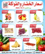 Ofertas de Cooperativa Al Ardiya lunes 5 octubre 2026 Ofertas de frutas y verduras - Página 2