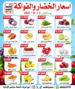 Ofertas de Cooperativa Al Ardiya lunes 5 octubre 2026 Ofertas de frutas y verduras - Página 4
