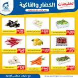 Ofertas de cooperativa fintas Kuwait lunes 5 octubre 2026 Ofertas de frutas y verduras - Página 2