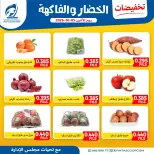 Ofertas de cooperativa fintas Kuwait lunes 5 octubre 2026 Ofertas de frutas y verduras - Página 1